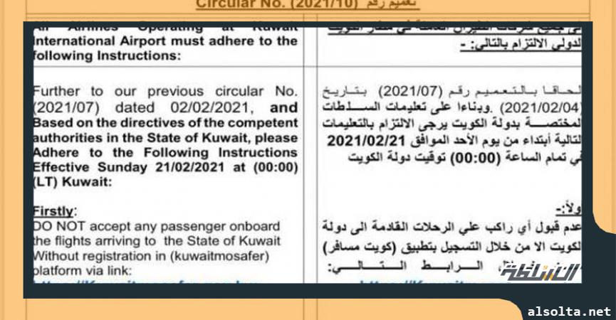 قرار دولة الكويت 