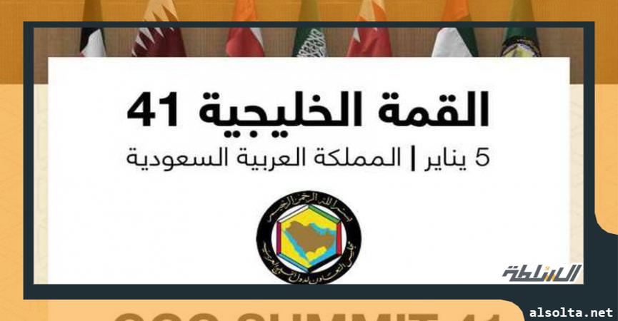 القمة الخليجية الأخيرة أطلقت جهود لإعادة الثقة وعودة العلاقات بين قطر ودول الرباعية العربية