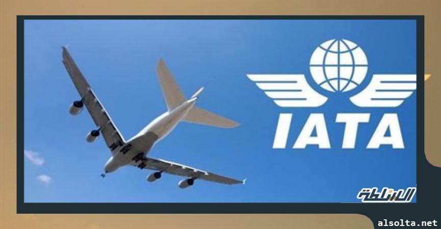 الاتحاد الدولي للنقل الجوي (IATA