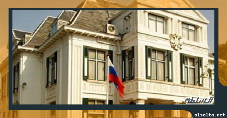 السفارة الروسية في مصر