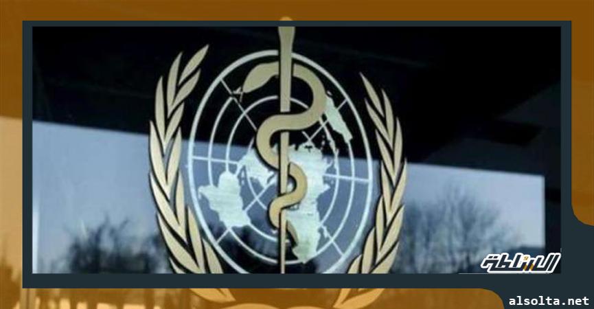 منظمة الصحة العالمية أعربت عن قلقها من الوضع الوبائي لكورونا