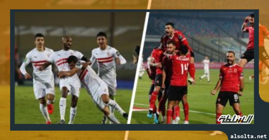 الاهلي والزمالك/ أرشيفية