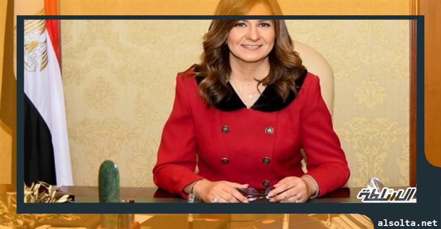 السفيرة نبيلة مكرم وزيرة الدولة للهجرة وشئون المصريين بالخا