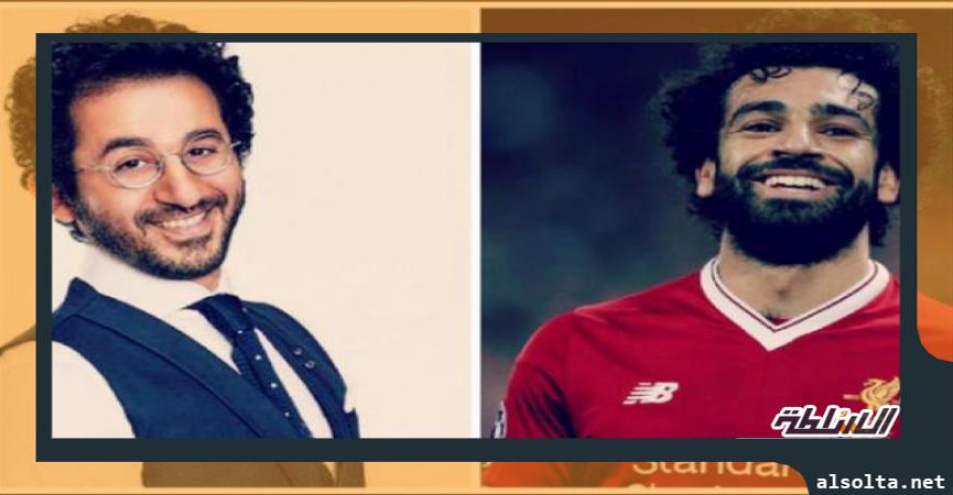 محمد صلاح وأحمد حلمي