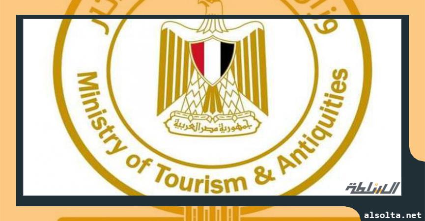 وزارة السياحة والآثار