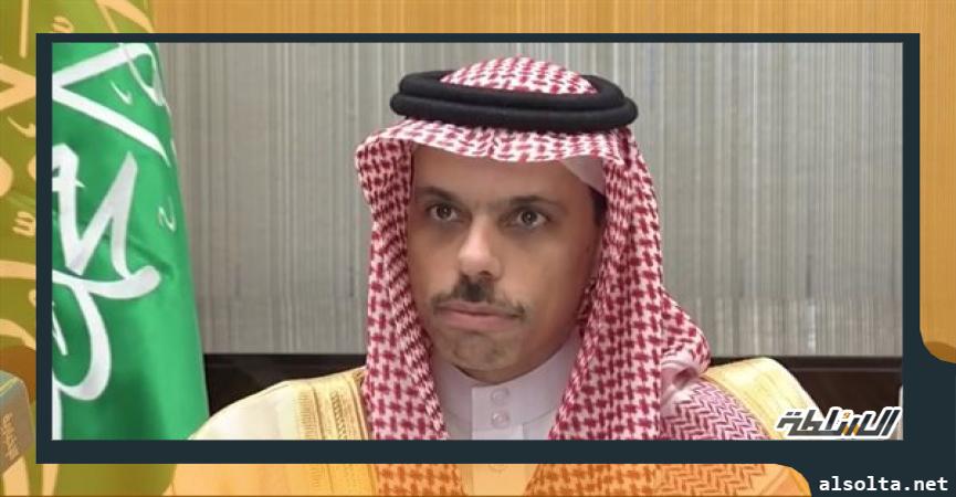 وزير الخارجية السعودي