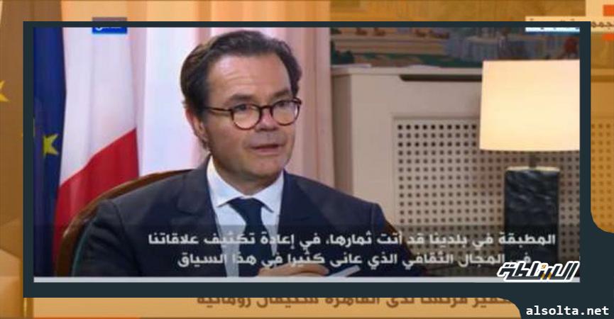 سفير فرنسا لدى القاهرة ستيفان روماتية