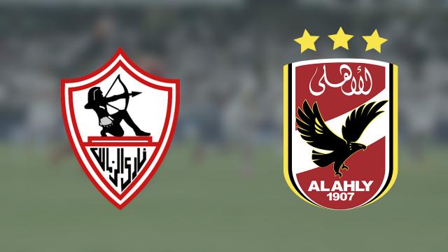 الأهلي والزمالك