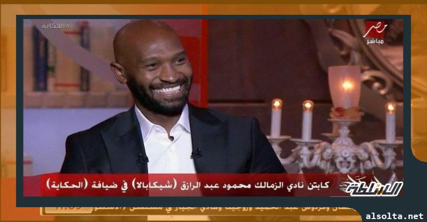 شيكابالا