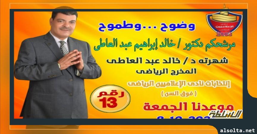 خالد عبد العاطي