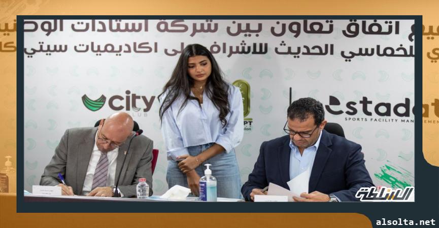 شركة استادات توقع اتفاق تعاون مع الاتحاد المصرى للخماسى الحديث لنشر اللعبة