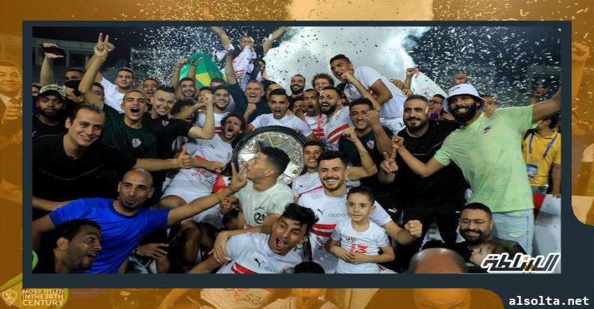 الزمالك بطل الدوري