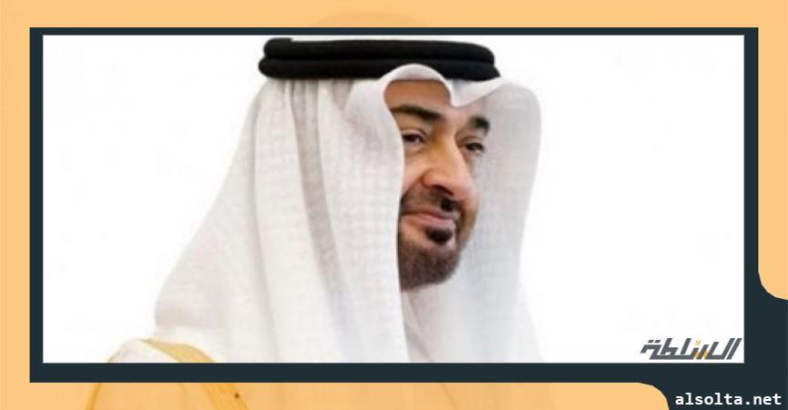 الشيخ محمد بن زايد آل نهيان