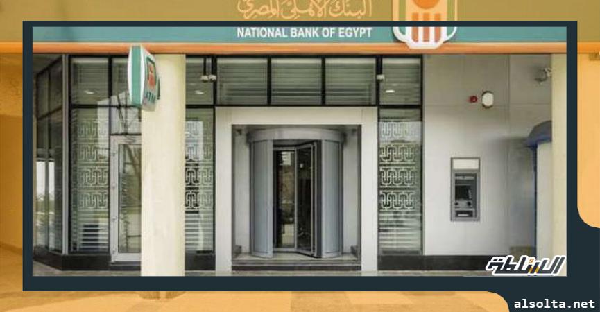 البنك الأهلي - ارشيفية 
