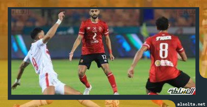 الأهلي والزمالك