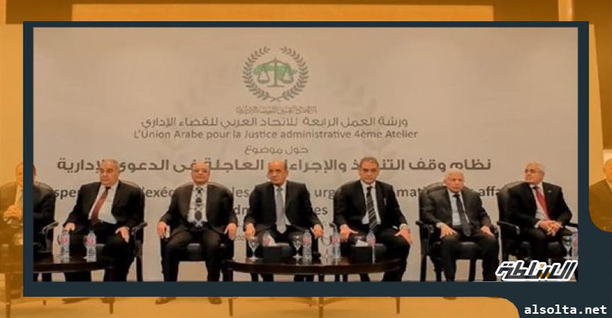 الاتحاد العربي للقضاء الإداري