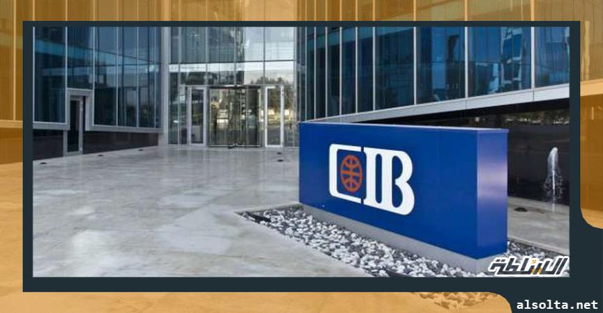 CIB» يتوسع فى دعم الشمول المالى