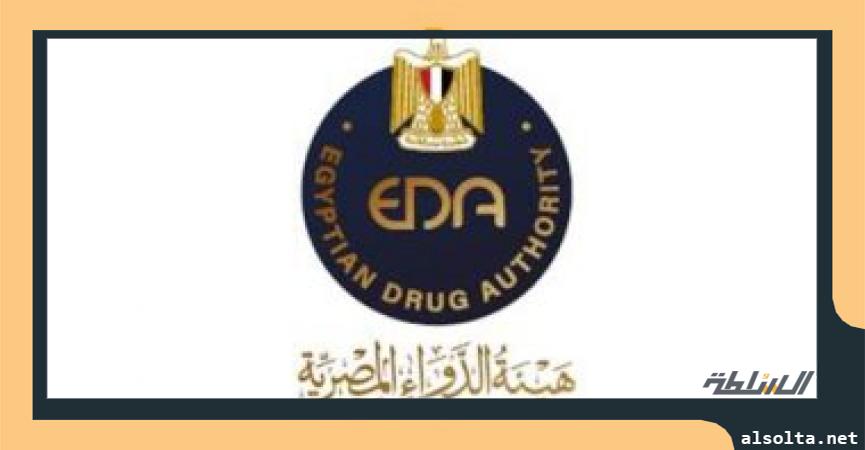 هيئة الدواء المصرية - ارشيفية 