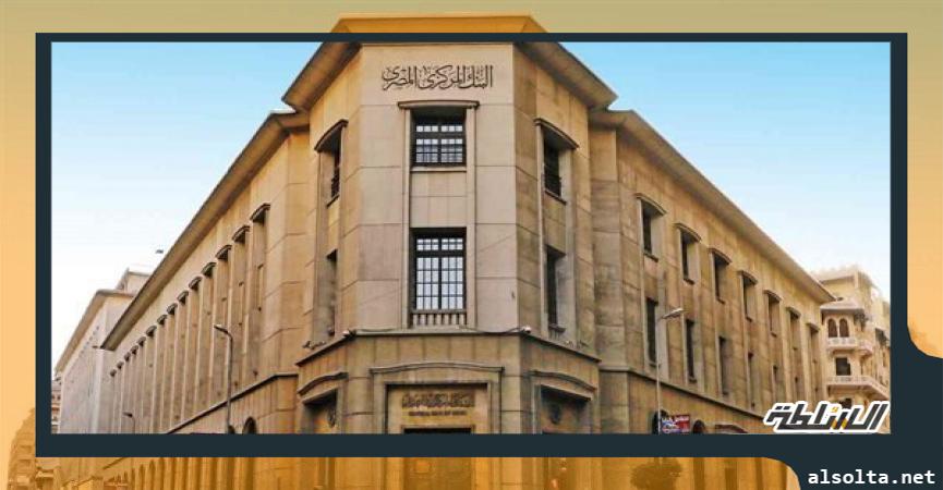 البنك المركزي المصري- ارشيفية 