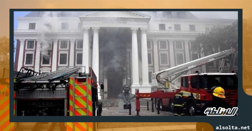حريق مدمر في برلمان جنوب إفريقيا