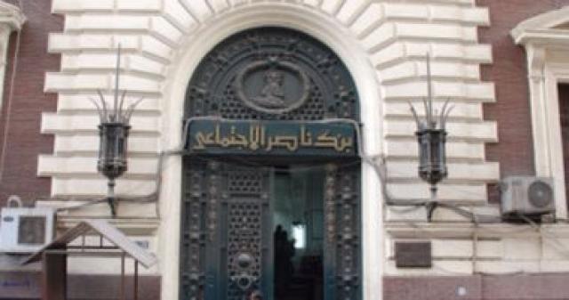 بنك ناصر-أرشيفية