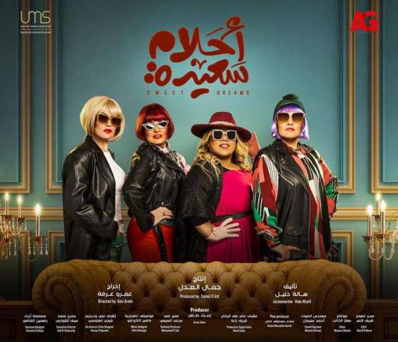 مسلسل أحلام سعيدة-أرشيفية 