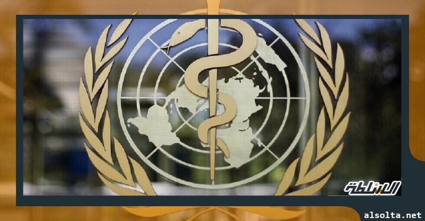 الصحة العالمية- أرشيفية