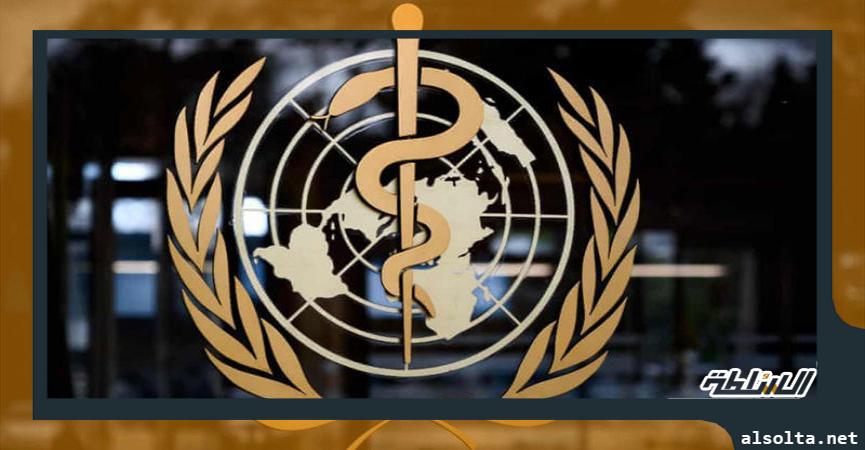 الصحة العالمية-ارشيفية
