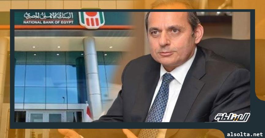 هشام عكاشة  رئيس مجلس إدارة البنك الأهلي المصري