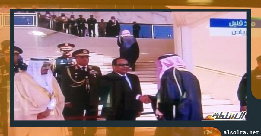 جانب من استقبال الرئيس السيسي في السعودية 