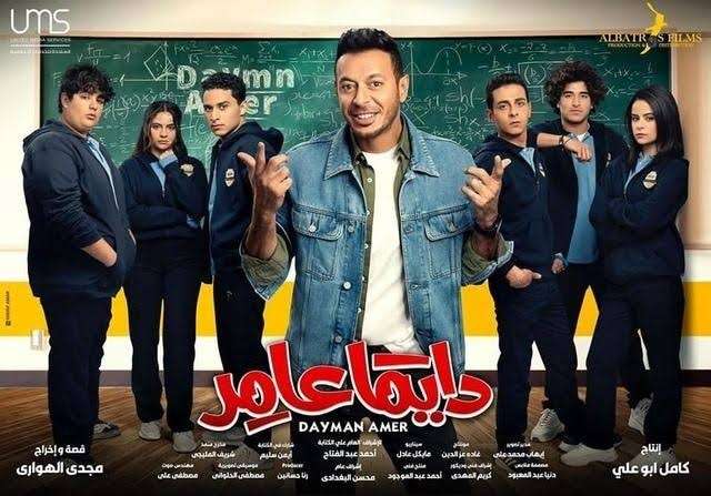 مسلسل دايما عامر-أرشيفية