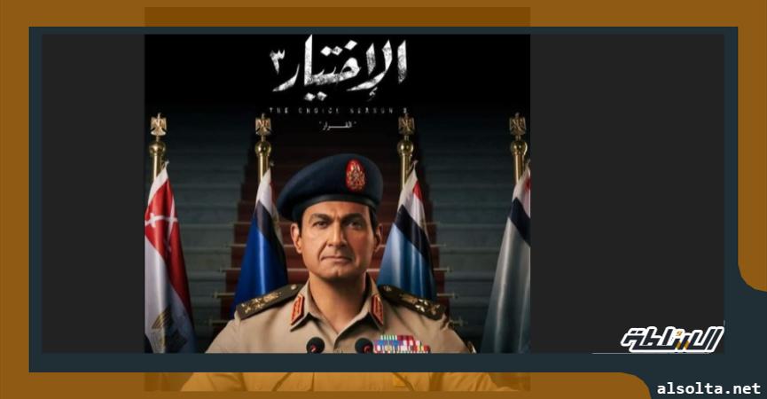 ياسر جلال في دور الرئيس عبدالفتاح السيسي في الاختيار 3 