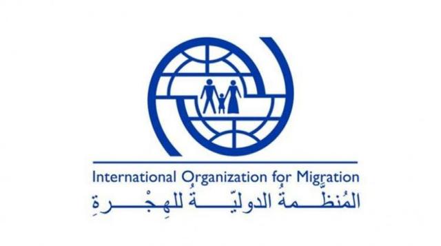 منظمة الهجرة الدولية-أرشيفية