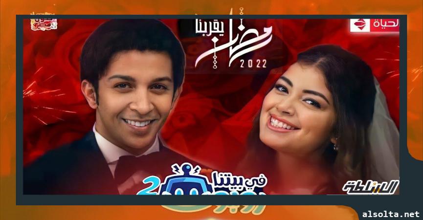 مسلسل في بيتنا روبوت 2-أرشيفية