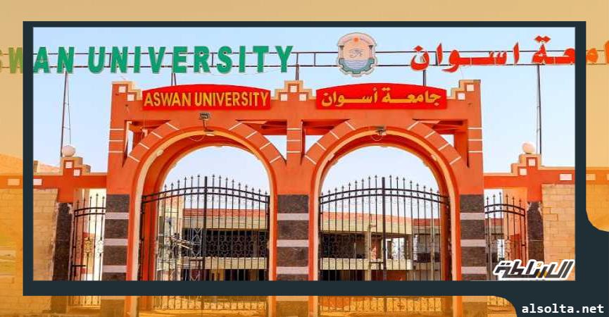 جامعة اسوان - ارشيفية 