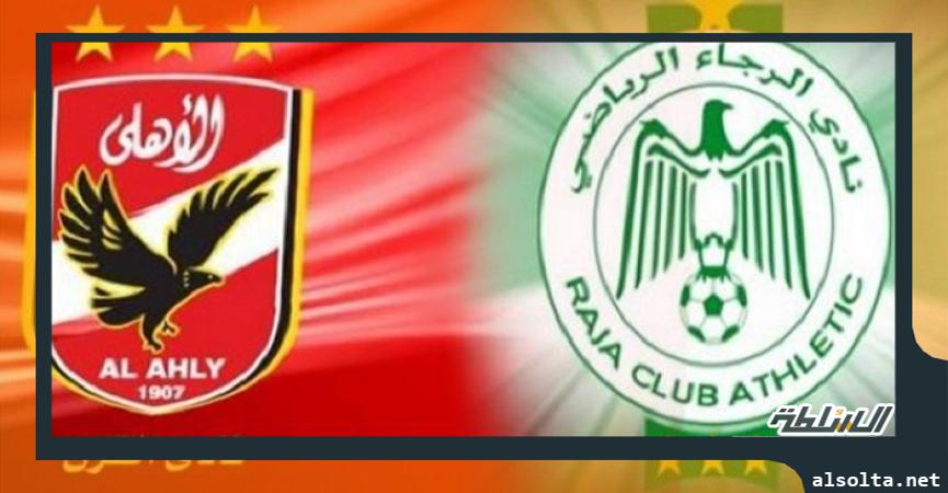 مباراة الأهلي والرجاء المغربي-أرشيفية