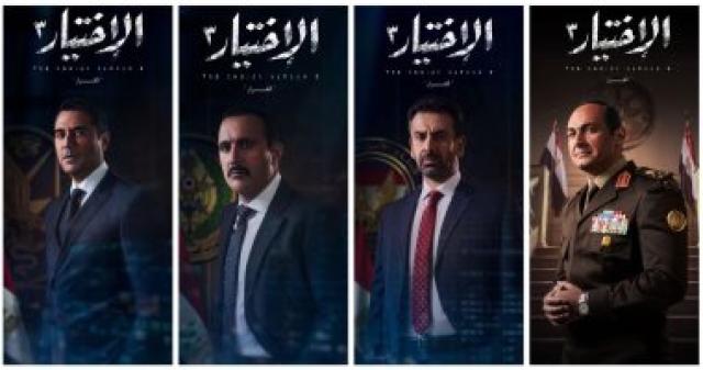 مسلسل الاختيار 3-أرشيفية