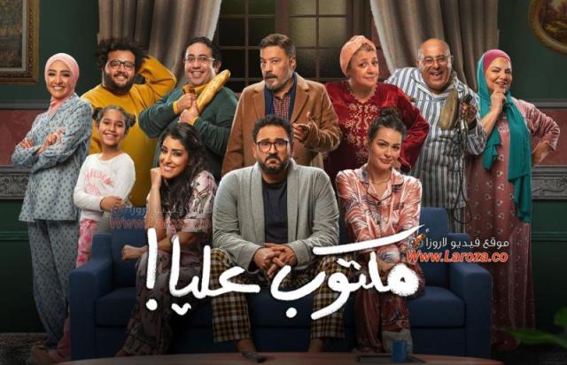 مسلسل مكتوب عليا-أرشيفية