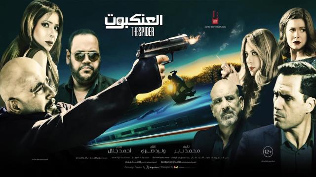 فيلم العنكبوت-أرشيفية