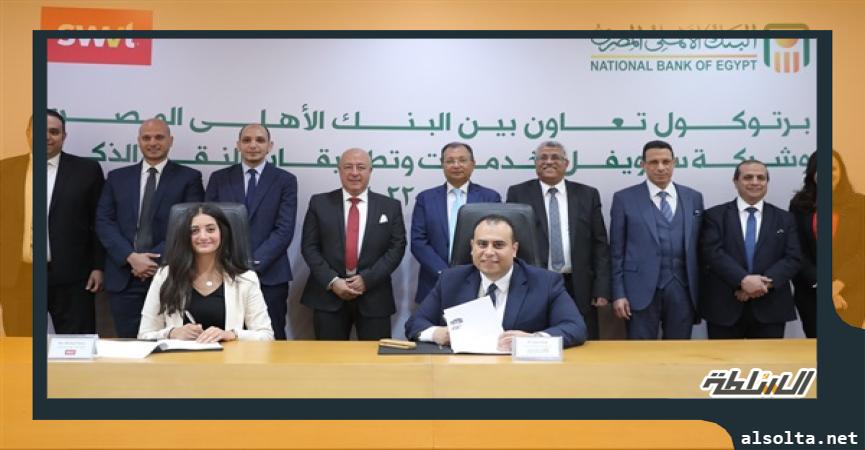 جانب من توقيع البروتوكول بين الاهلي المصري وشركة سويفل لخدمات وتطبيقات النقل الذكي