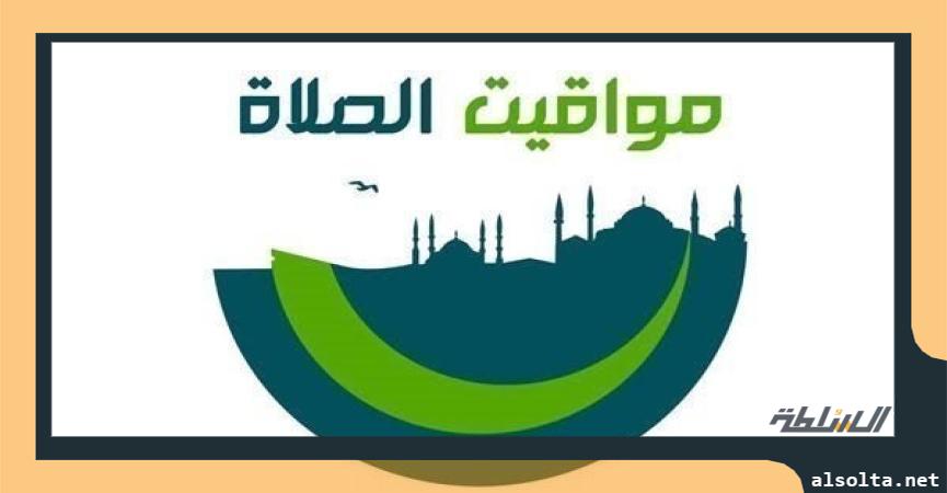 مواقيت الصلاة_أرشيفية 