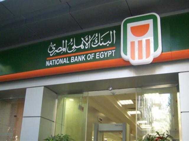 البنك الأهلى المصرى يرفع حصته بالبنك الأفريقى للتصدير والاستيراد (AFREXIM Bank)