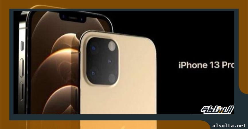 iPhone 13Pro_أرشيفية 