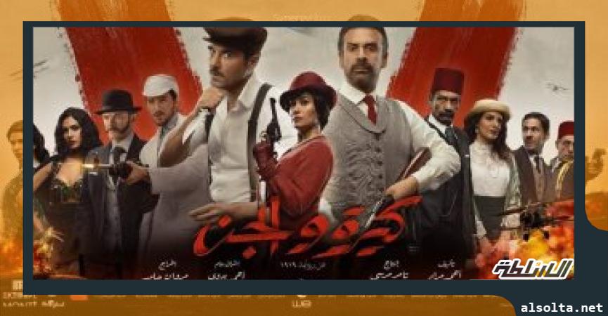 فيلم كبيرة والجن