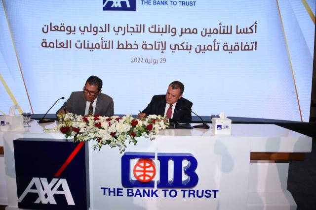 (CIB) وأكسا للتأمين مصر يوقعان اتفاقية تأمين بنكي لمدة 5 سنوات (تفاصيل)