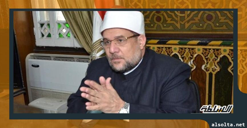 وزير الأوقاف الدكتور محمد مختار جمعة