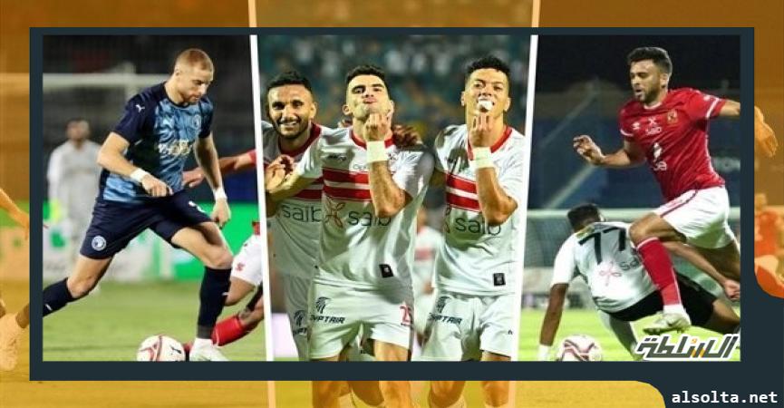 الأهلى والزمالك