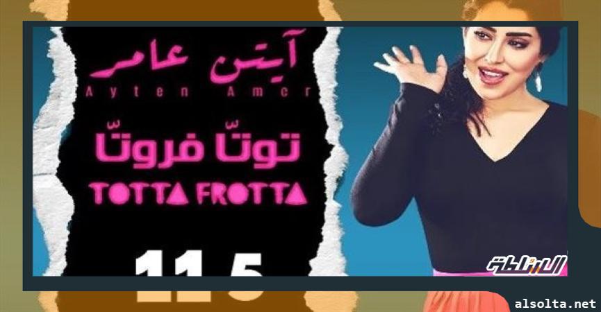 ايتن عامر