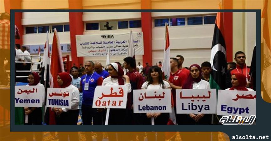 افتتاح البطولة العربية الخامسة للملاكمة للشباب