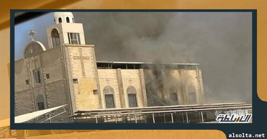 حريق كنيسة الأنبا بيشوي
